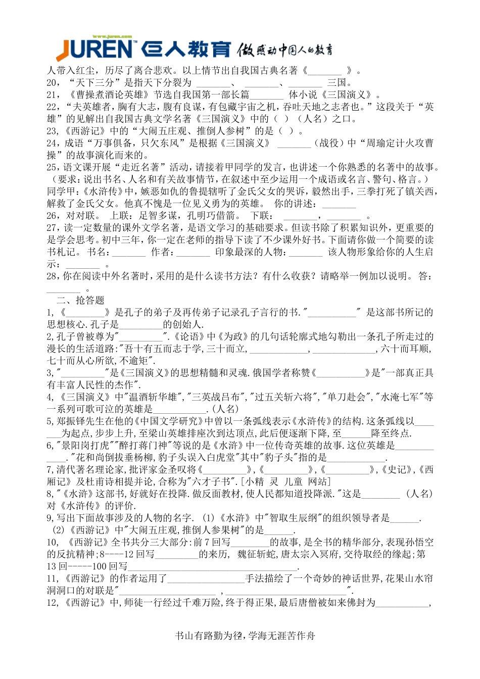 四大名著课外知识积累_第2页