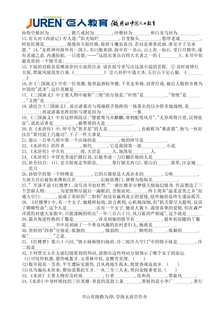 四大名著课外知识积累_第3页