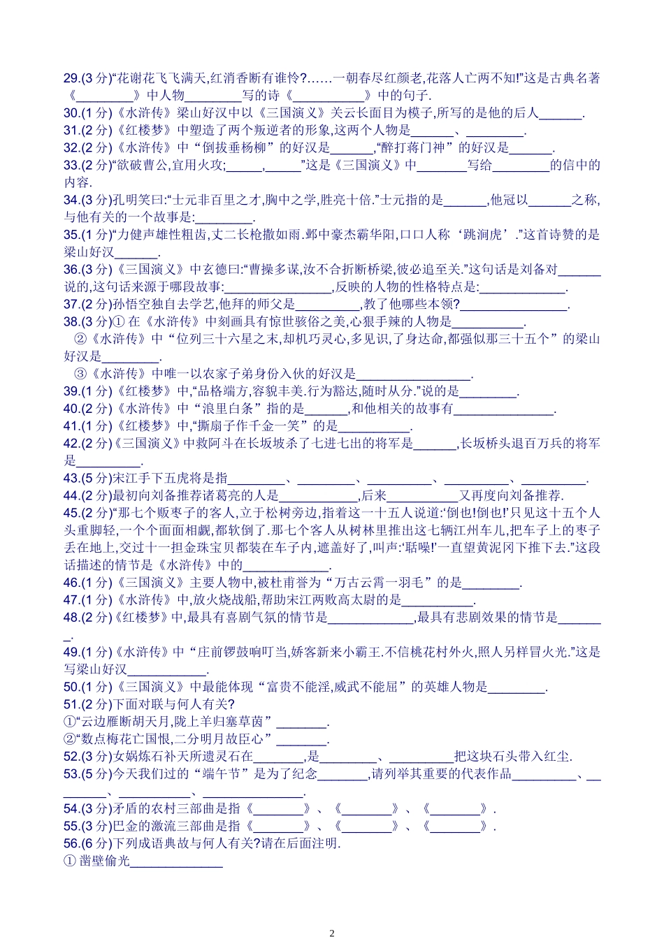 四大名著练习题_第2页