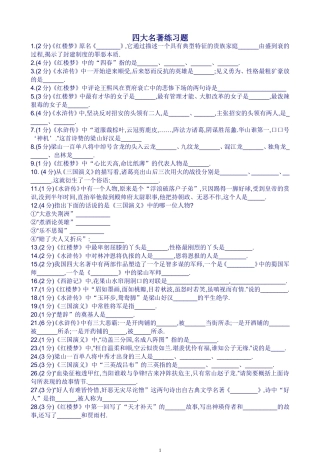四大名著练习题