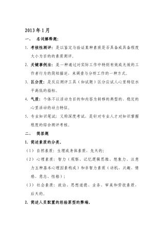 四川卷人员素质测评2013-2015年客观题答案