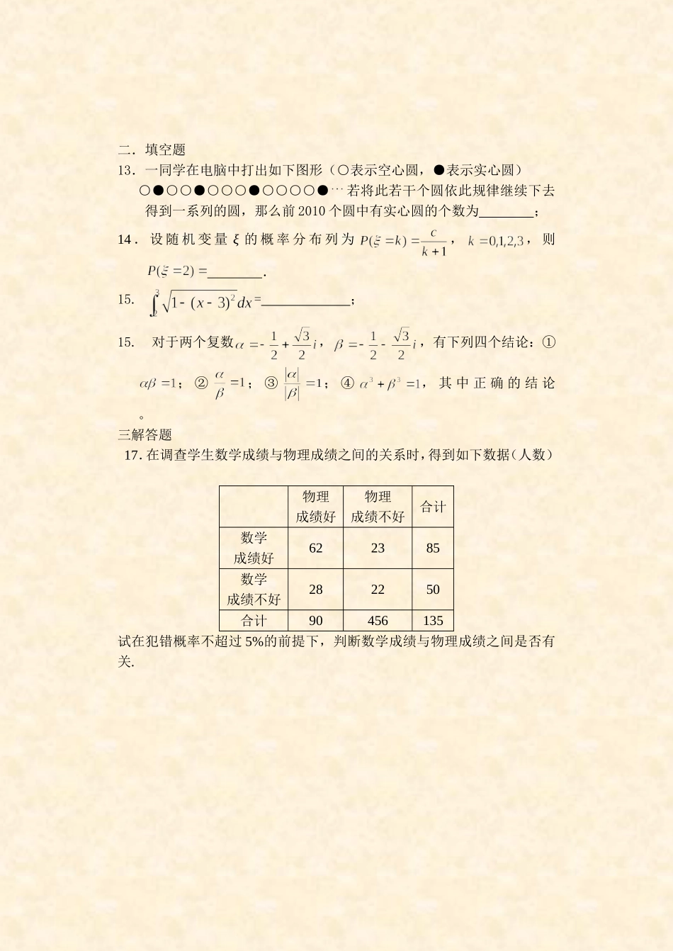商丘市回中高二数学期末试题(理科)_第3页