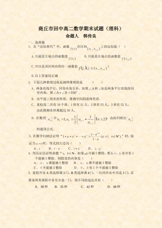 商丘市回中高二数学期末试题(理科)