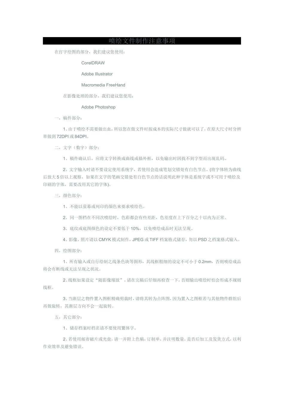 喷绘文件制作注意事项_第1页
