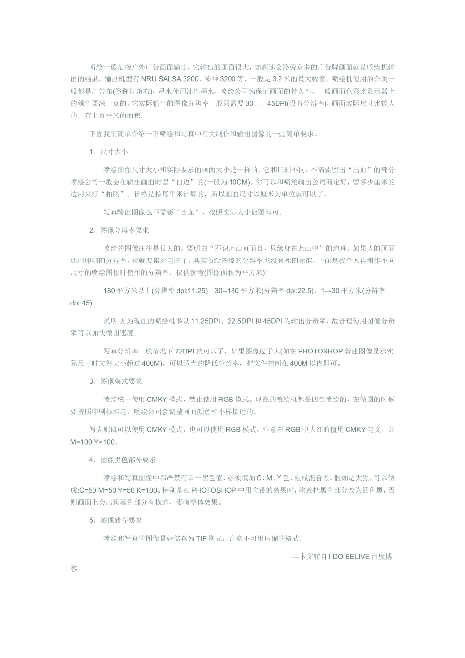 喷绘文件制作注意事项_第2页