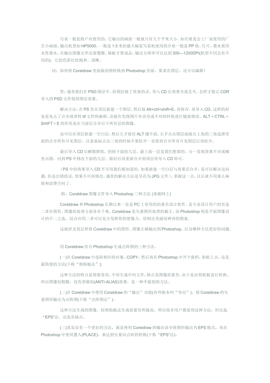 喷绘文件制作注意事项_第3页