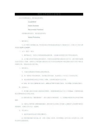 喷绘文件制作注意事项