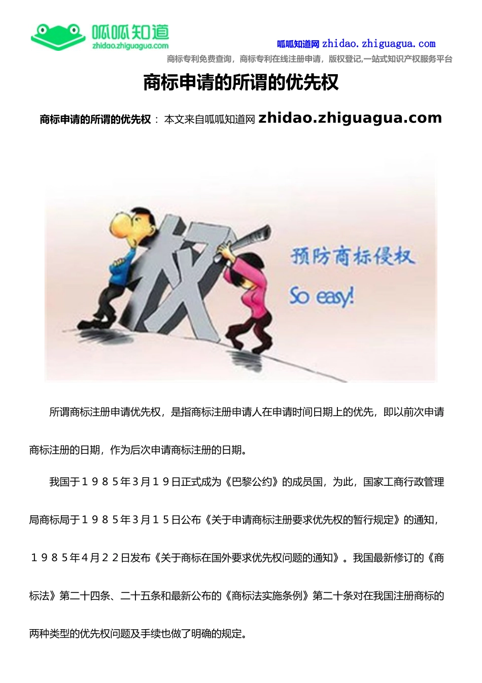 商标申请的所谓的优先权_第1页