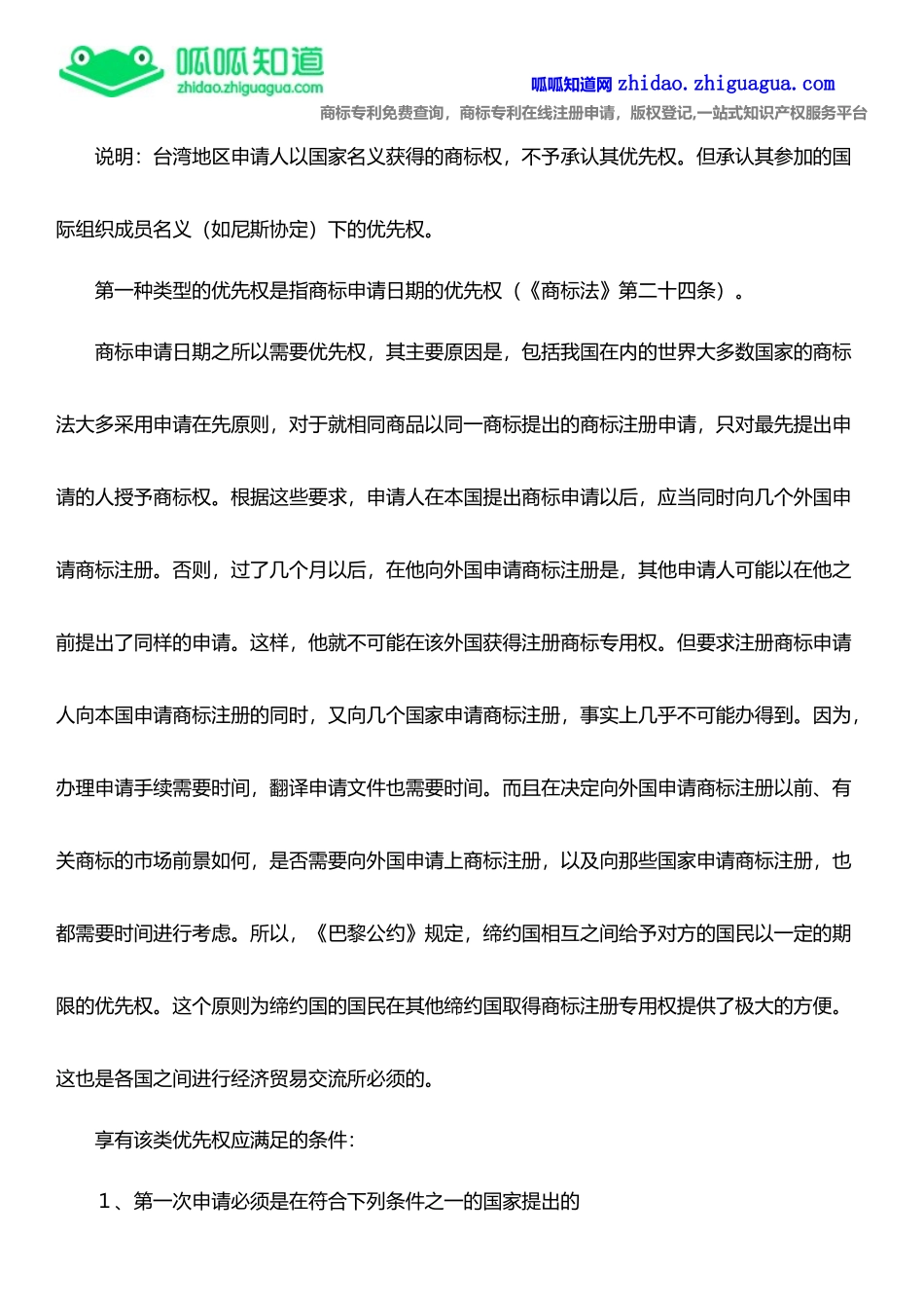 商标申请的所谓的优先权_第2页