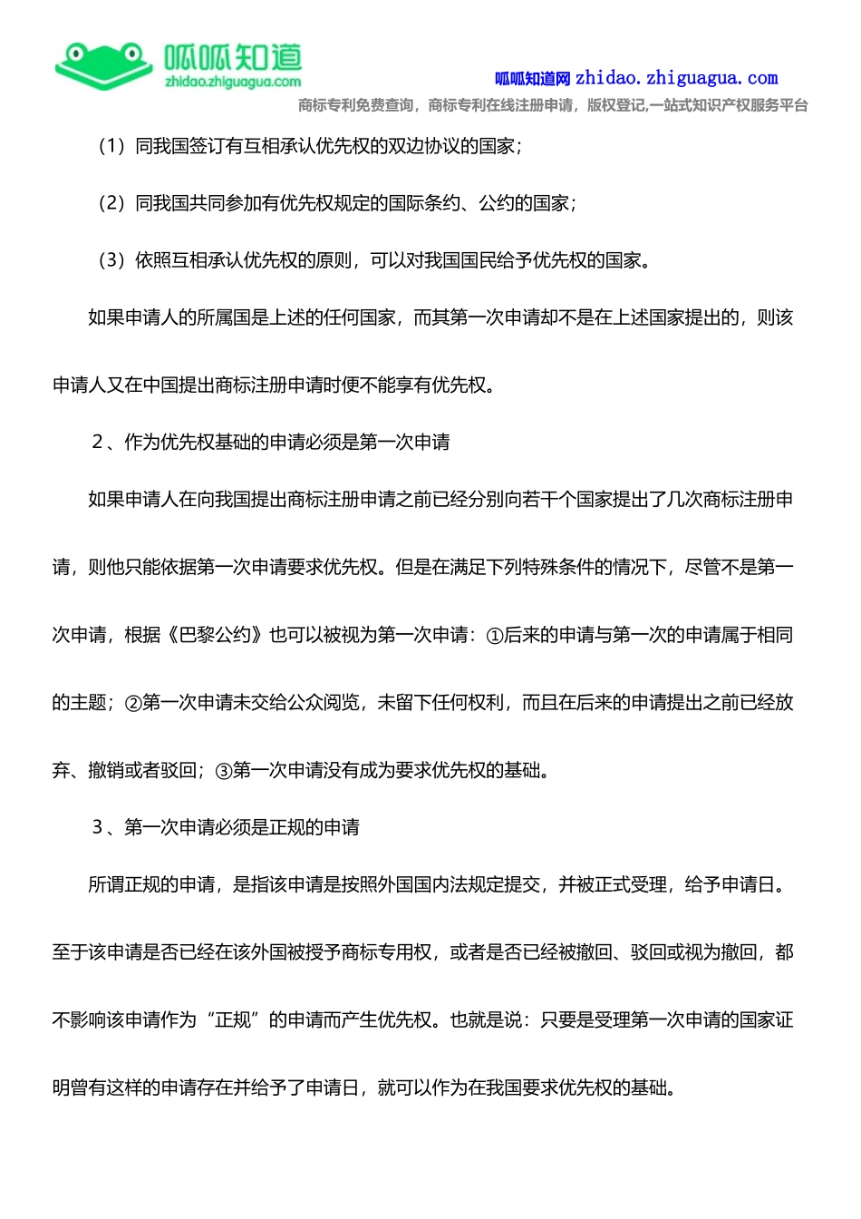 商标申请的所谓的优先权_第3页