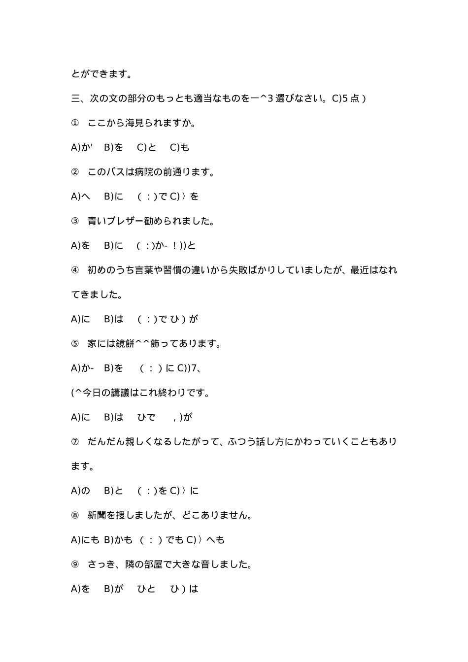 嘉学同等学力法语、二外法语、四级日语练习2_第2页