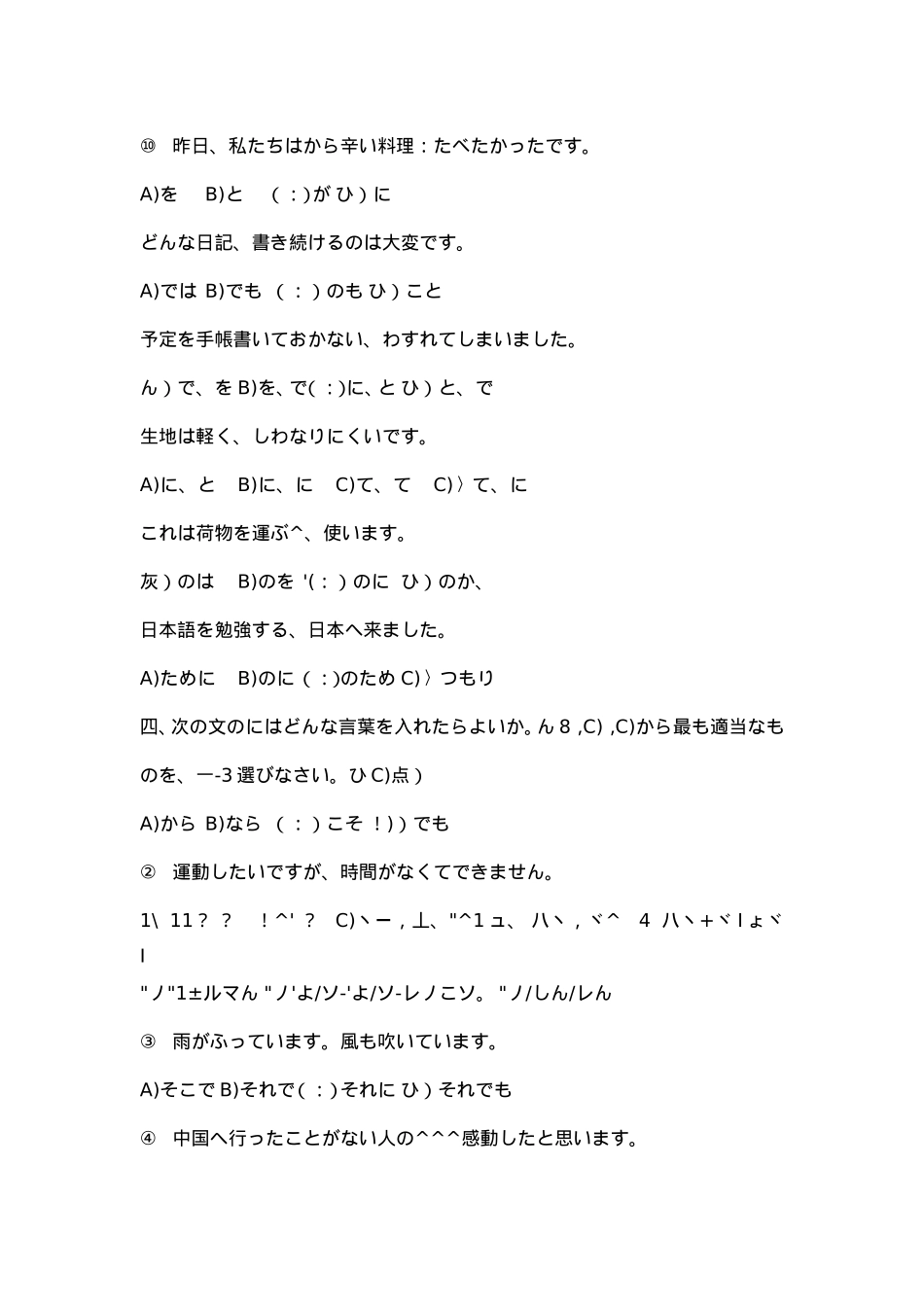 嘉学同等学力法语、二外法语、四级日语练习2_第3页