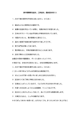 嘉学同等学力法语、二外法语、四级日语练习2