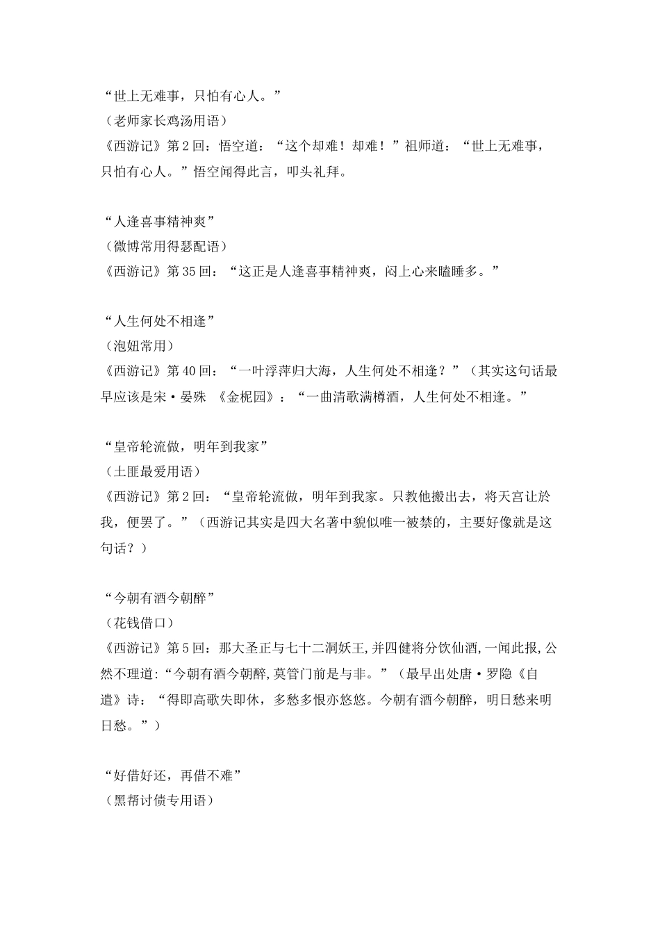 四大名著名言名句_第2页