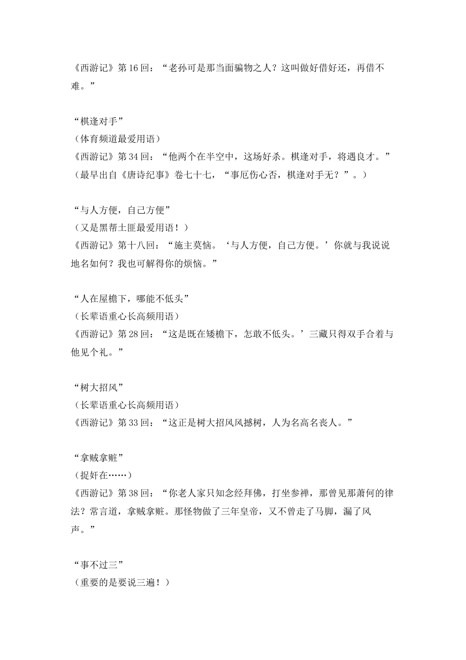 四大名著名言名句_第3页