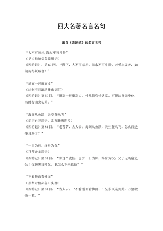 四大名著名言名句
