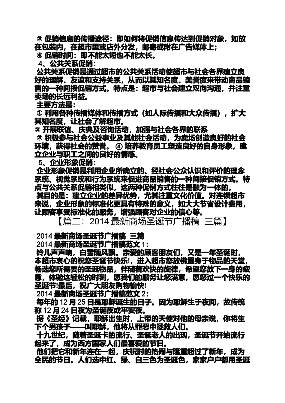 商场新年广播稿_第2页