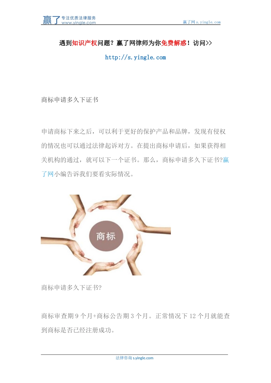 商标申请多久下证书_第1页