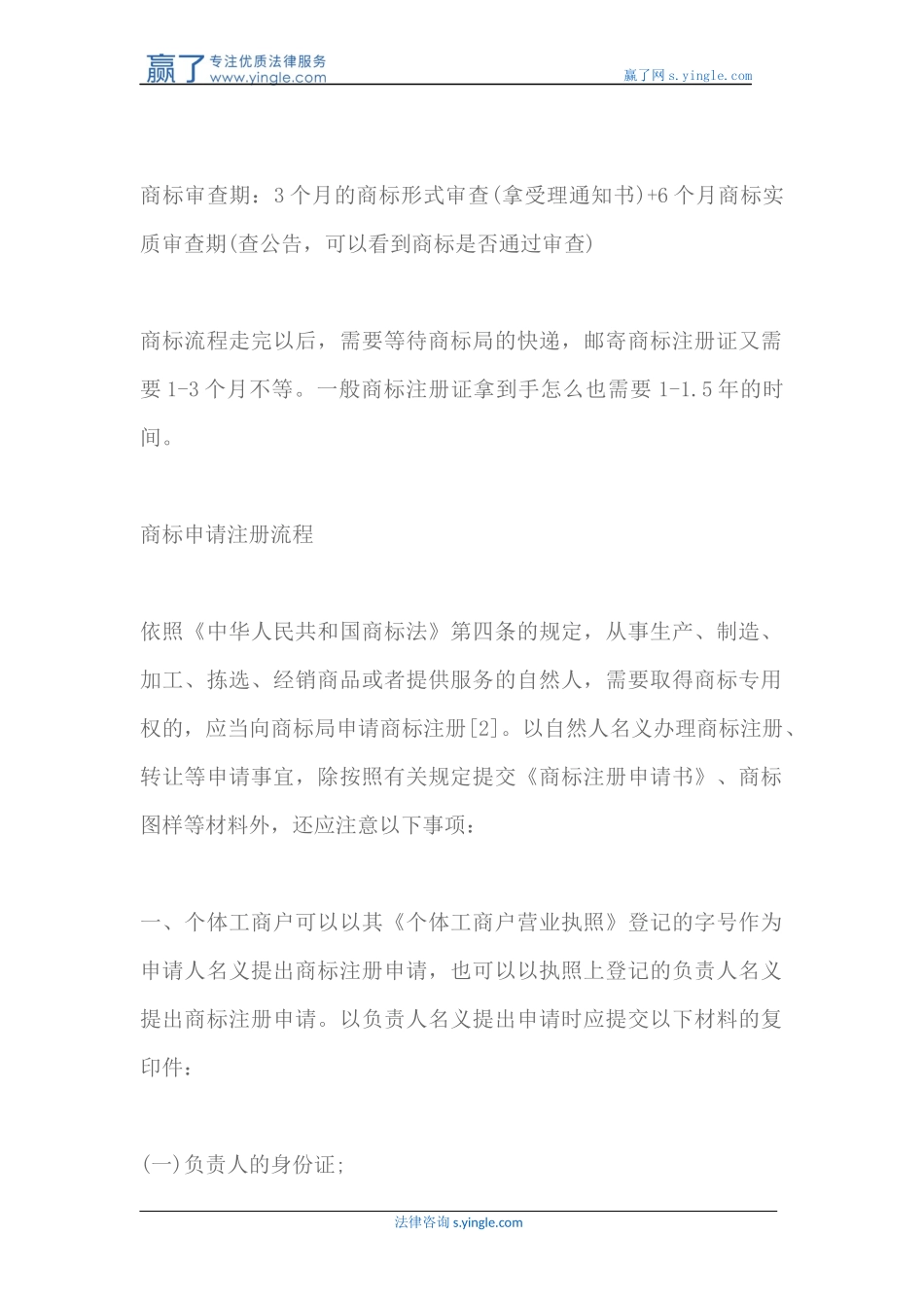 商标申请多久下证书_第2页