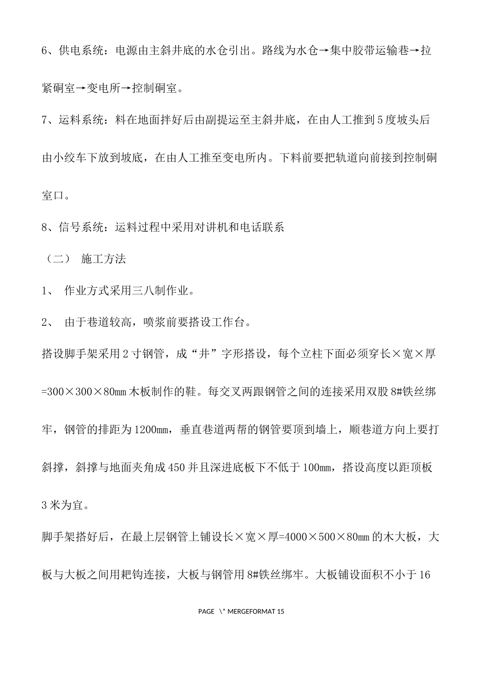 喷浆安全技术措施_第2页