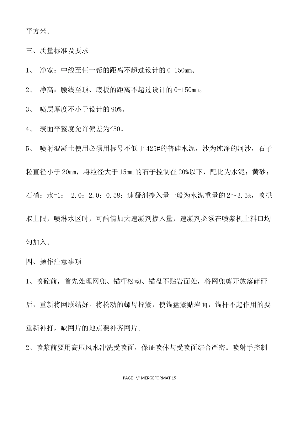 喷浆安全技术措施_第3页