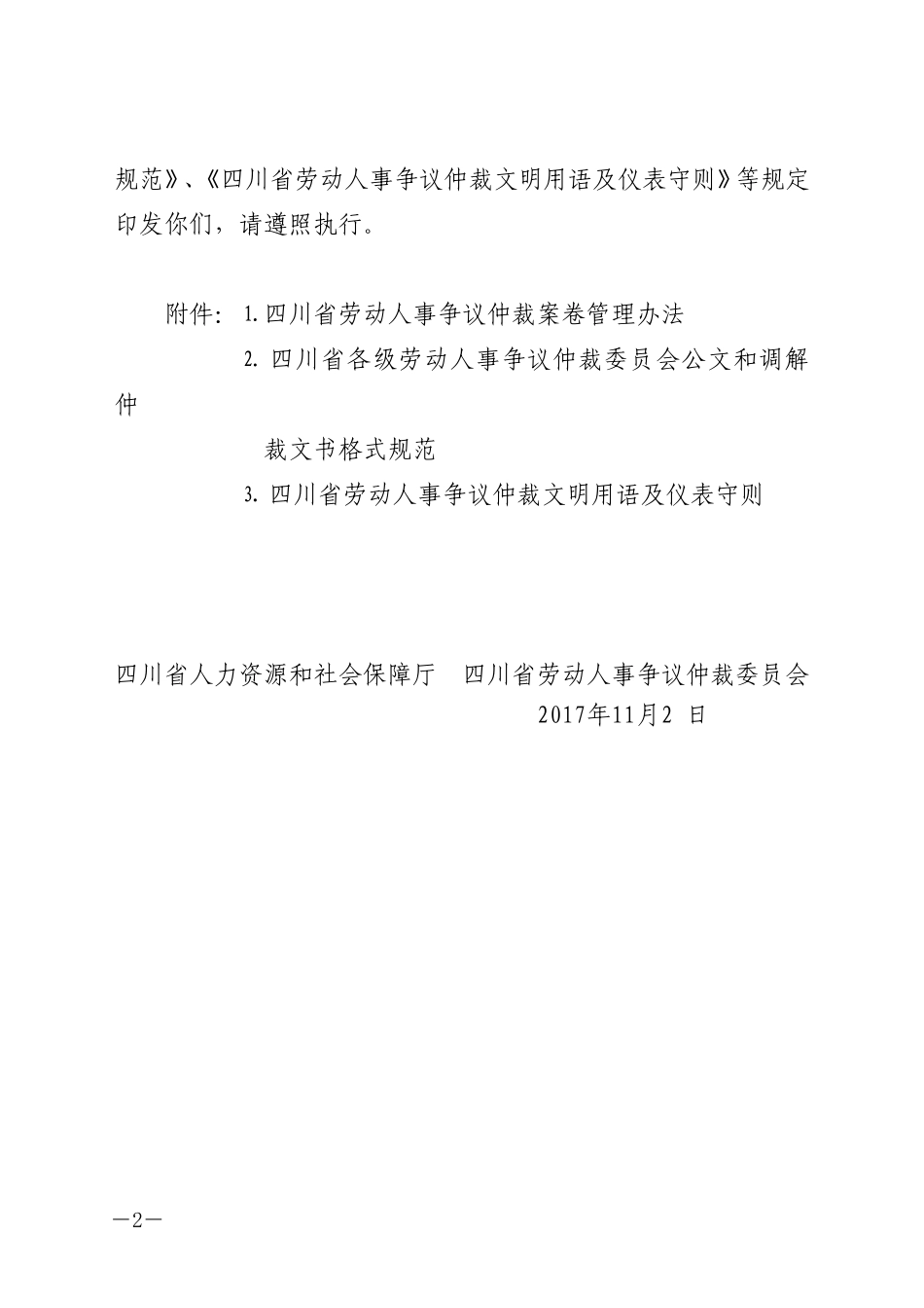 四川劳动和社会保障厅-四川人力资源和社会保障厅_第2页
