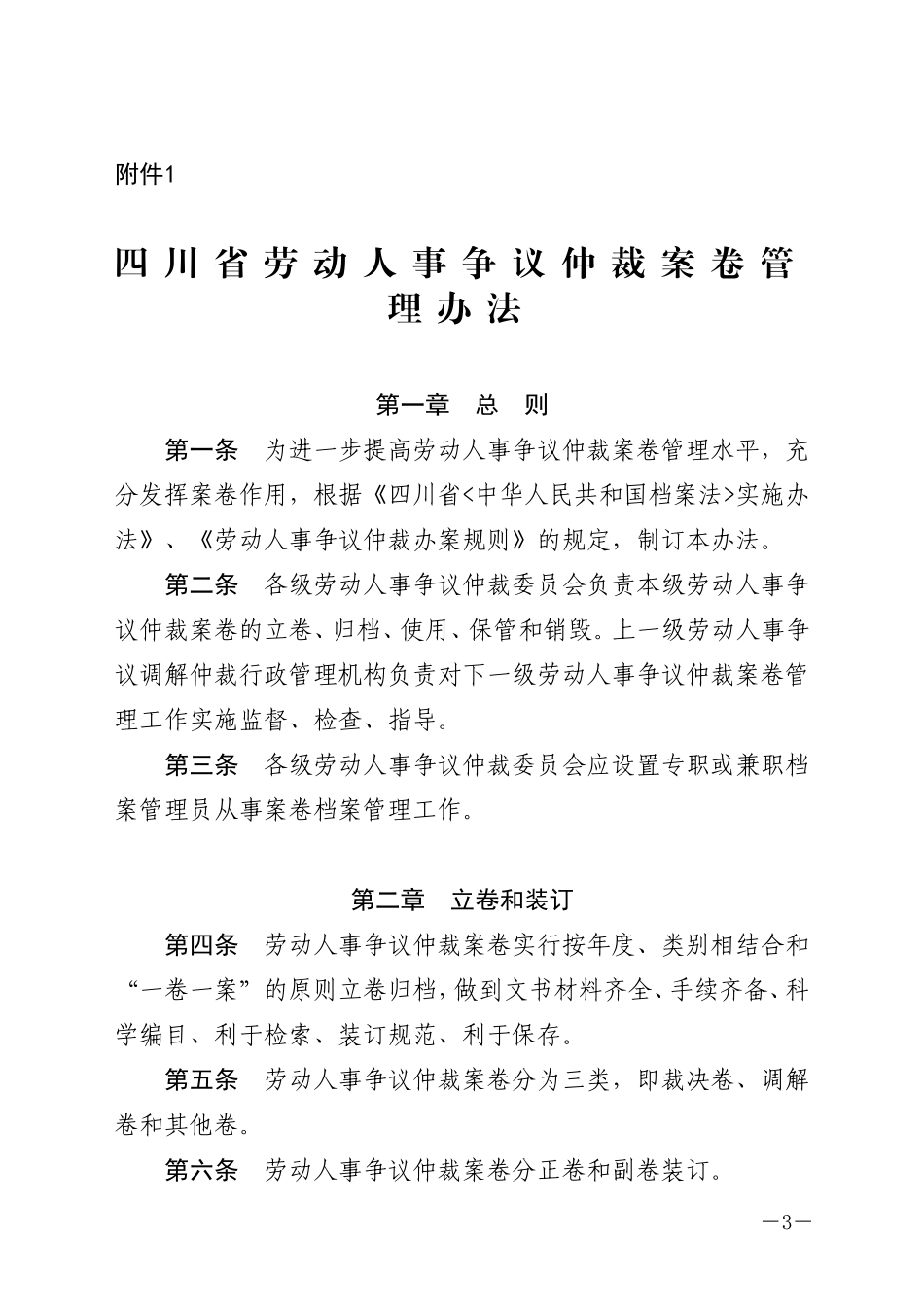 四川劳动和社会保障厅-四川人力资源和社会保障厅_第3页
