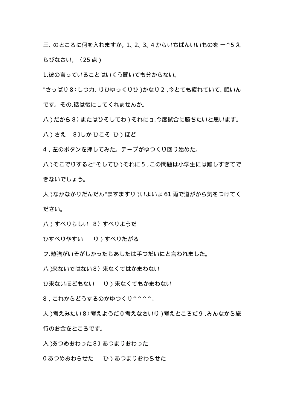嘉学同等学力法语、二外法语、四级日语练习6_第2页