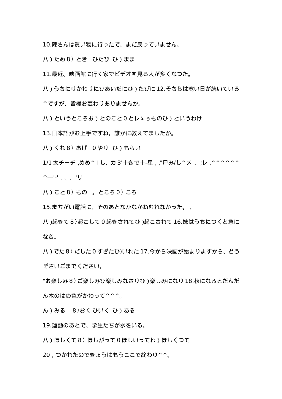 嘉学同等学力法语、二外法语、四级日语练习6_第3页