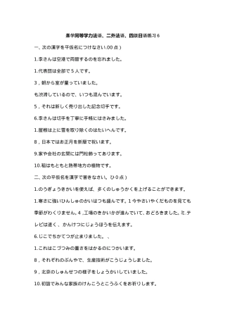 嘉学同等学力法语、二外法语、四级日语练习6