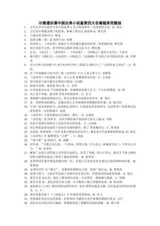 四大名著题库超级完整版(精校版)