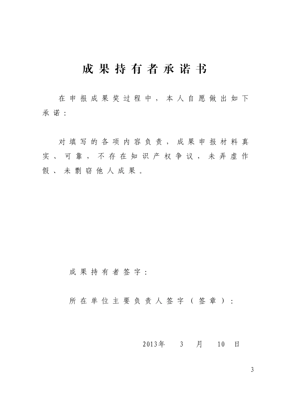 商丘市基础教育教学成果奖申报表_第3页