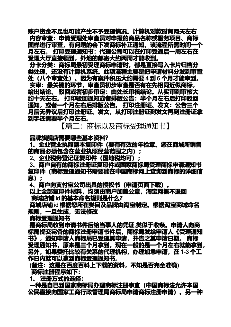 商标申请受理通知书_第2页