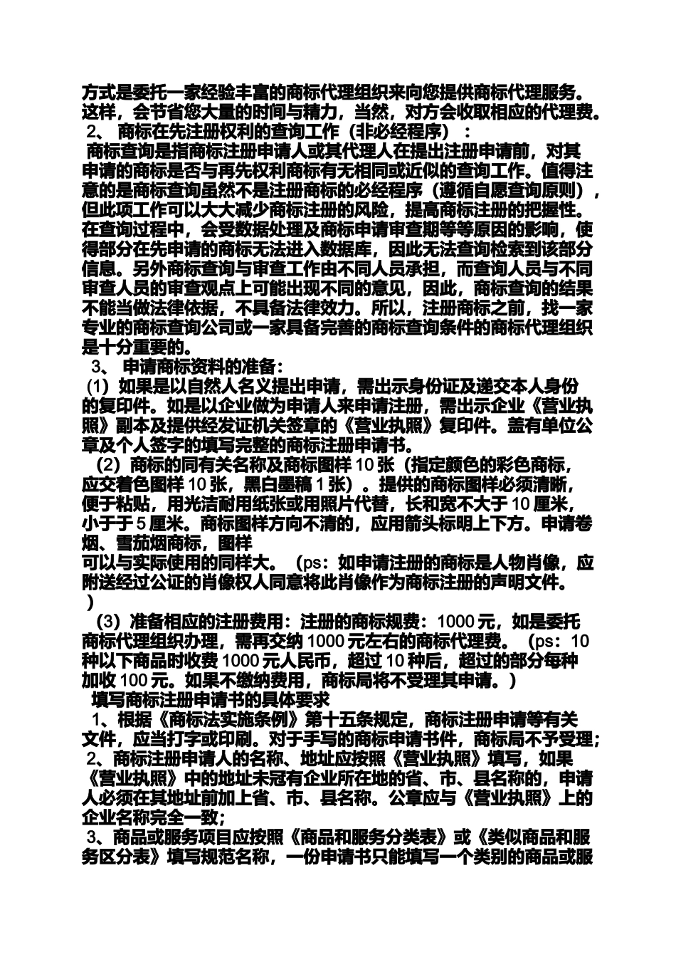 商标申请受理通知书_第3页