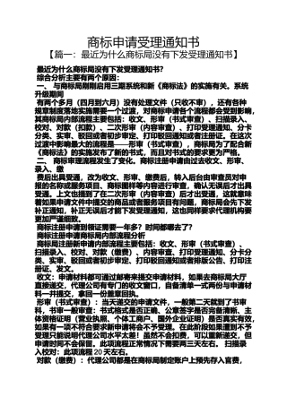 商标申请受理通知书