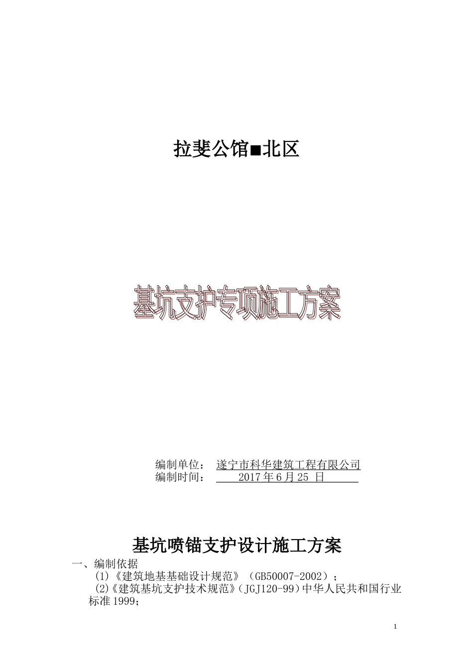 喷浆护壁施工方案(同名18617)_第1页
