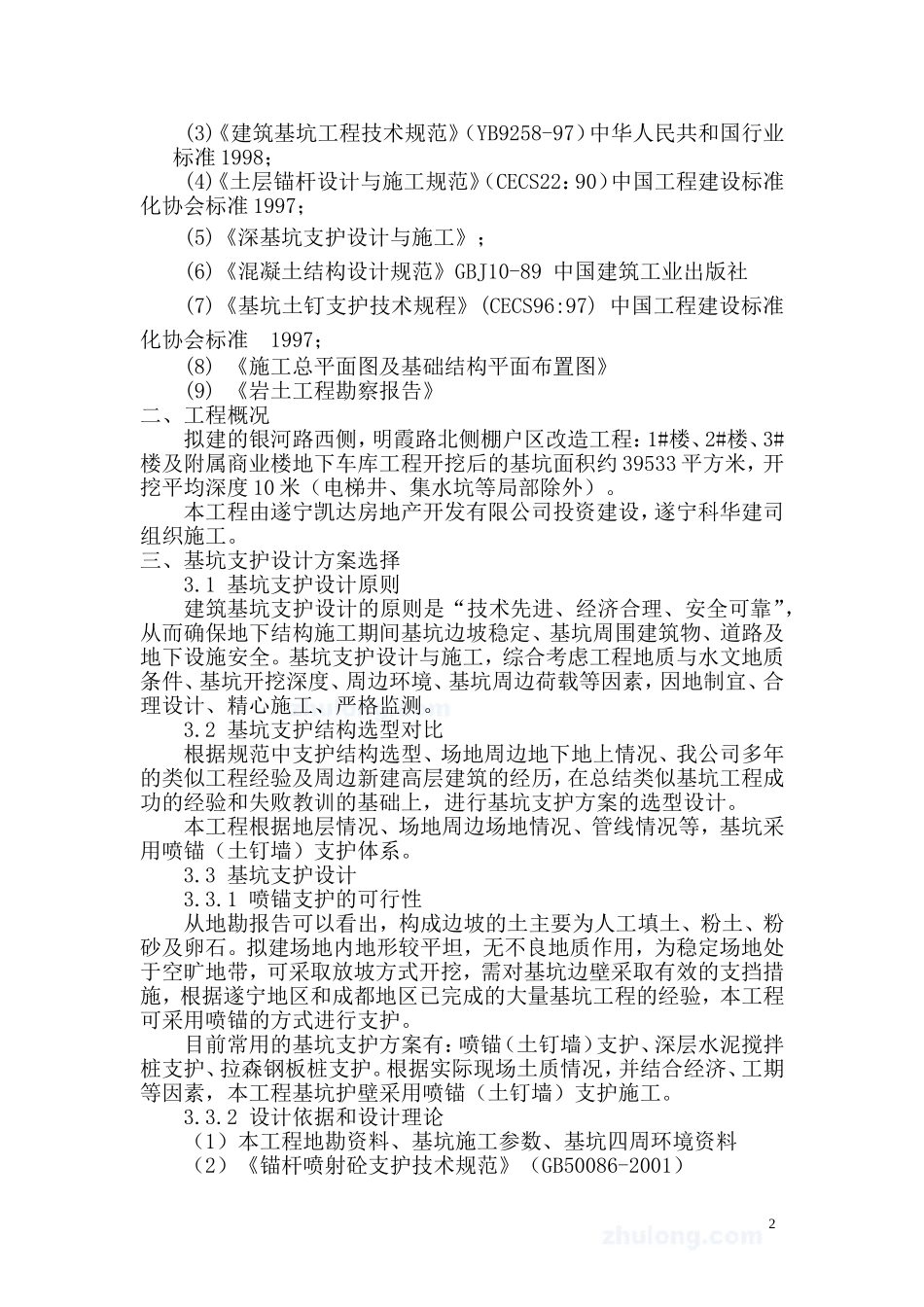 喷浆护壁施工方案(同名18617)_第2页