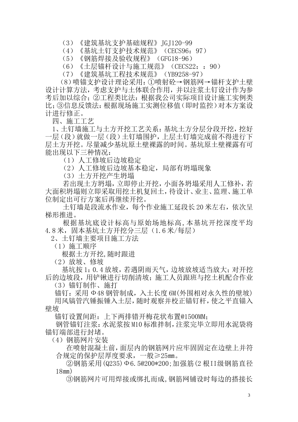 喷浆护壁施工方案(同名18617)_第3页