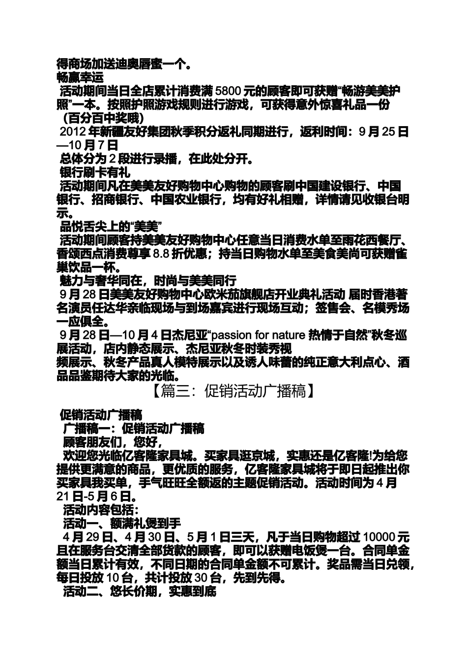 商场宣传活动广播稿_第3页