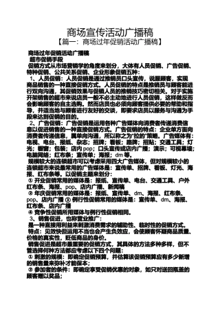 商场宣传活动广播稿