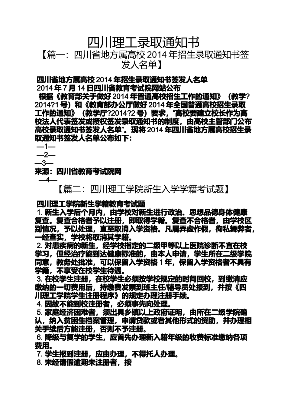 四川理工录取通知书_第1页