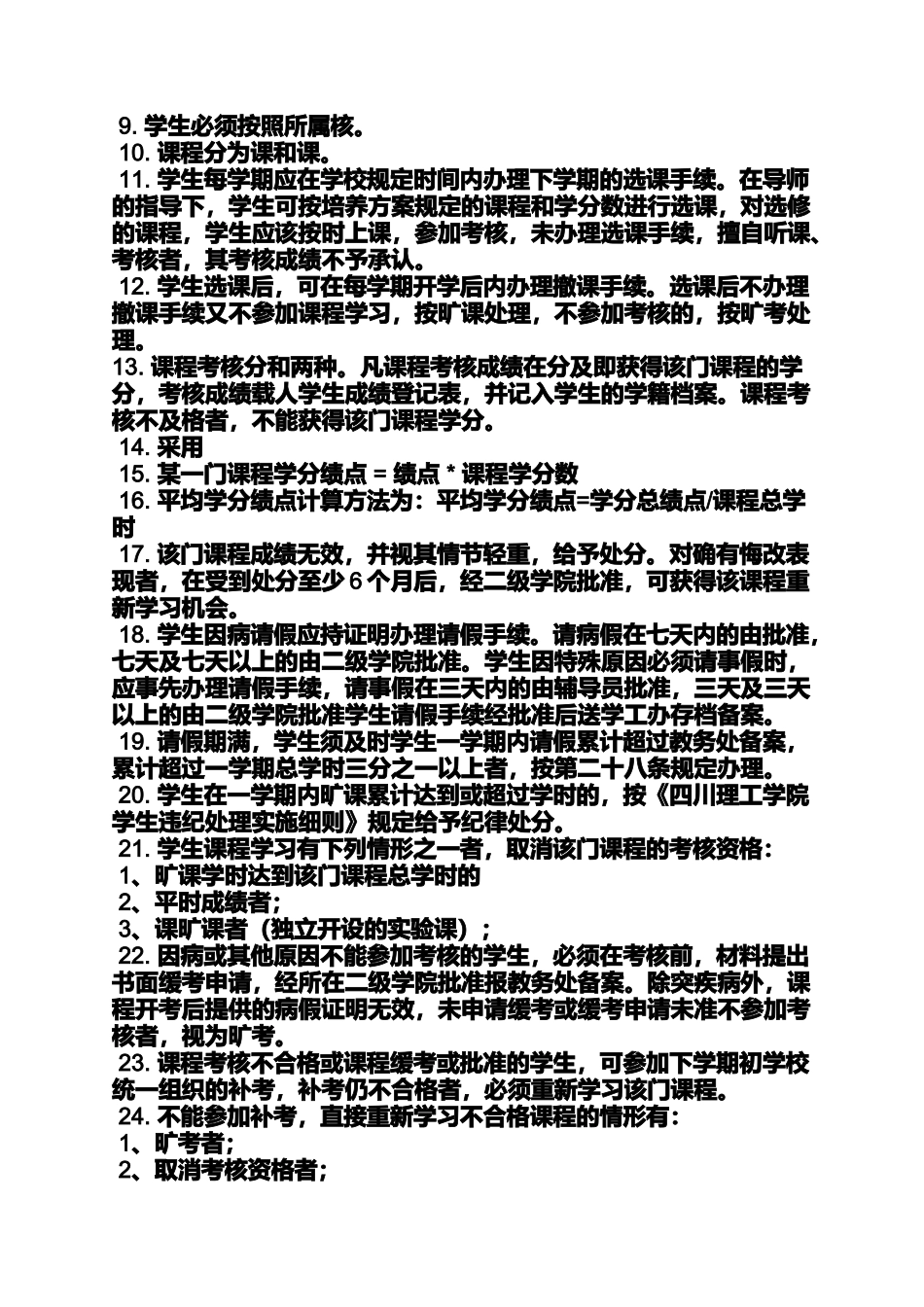 四川理工录取通知书_第2页