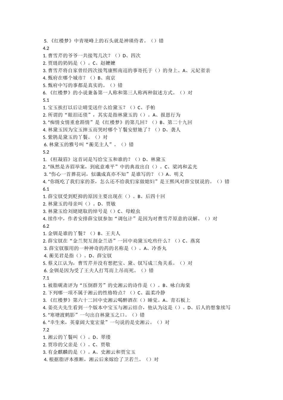 四大名著网课期末考试答案_第2页