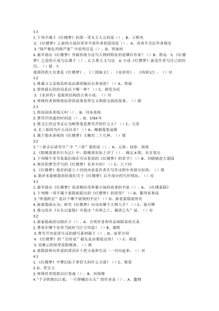 四大名著网课期末考试答案