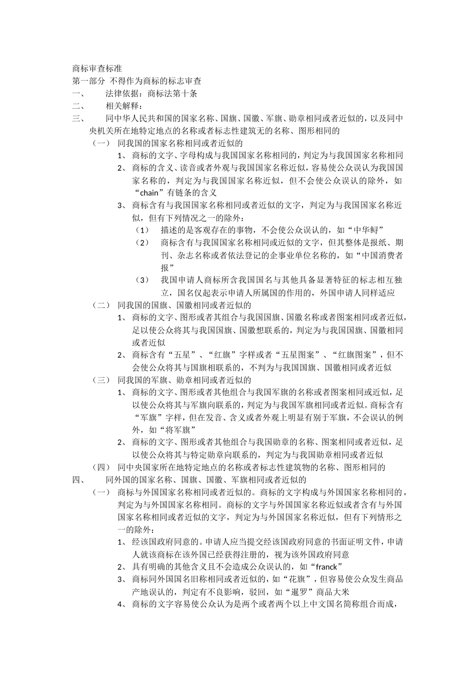 商标审查标准_第1页