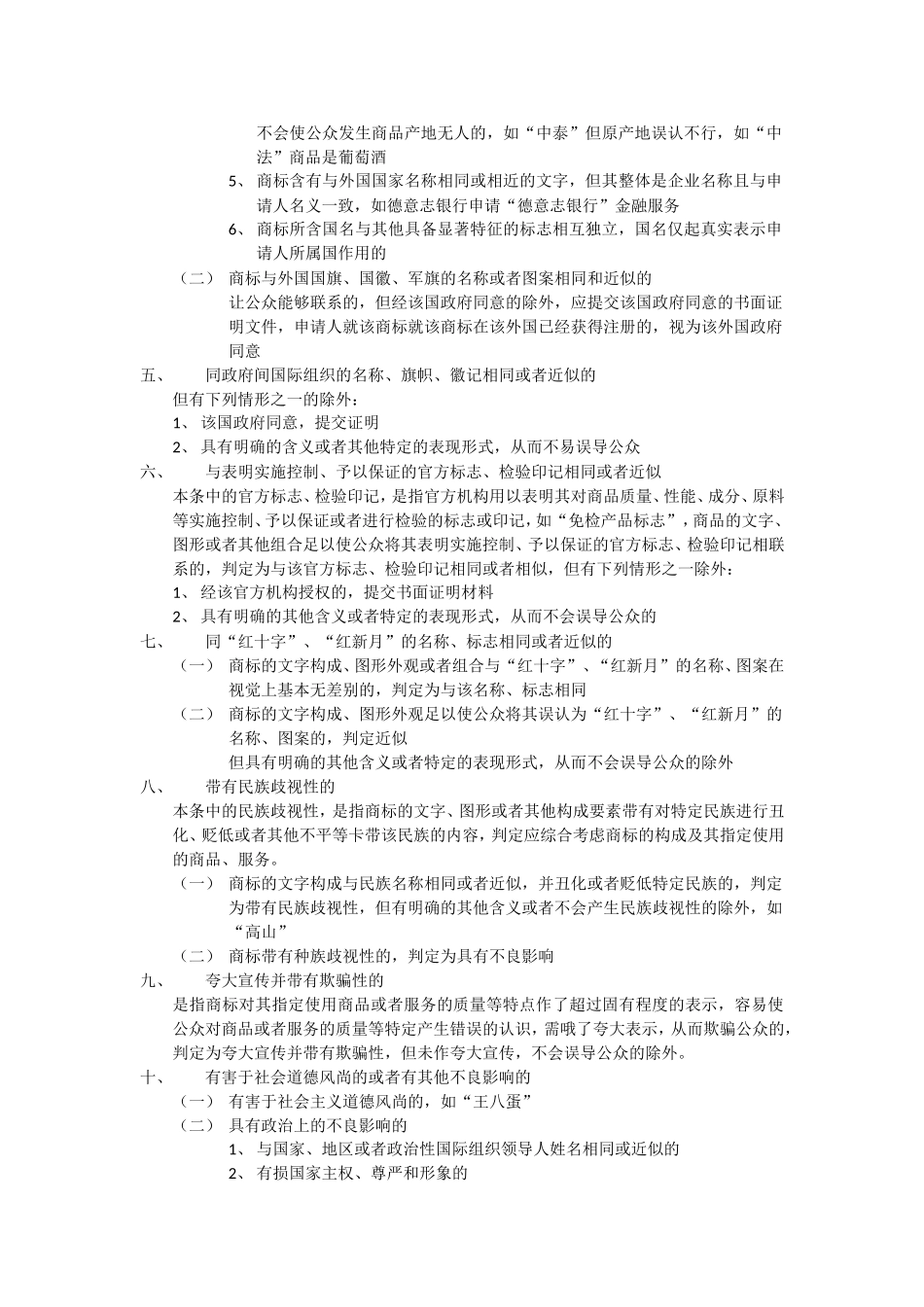 商标审查标准_第2页