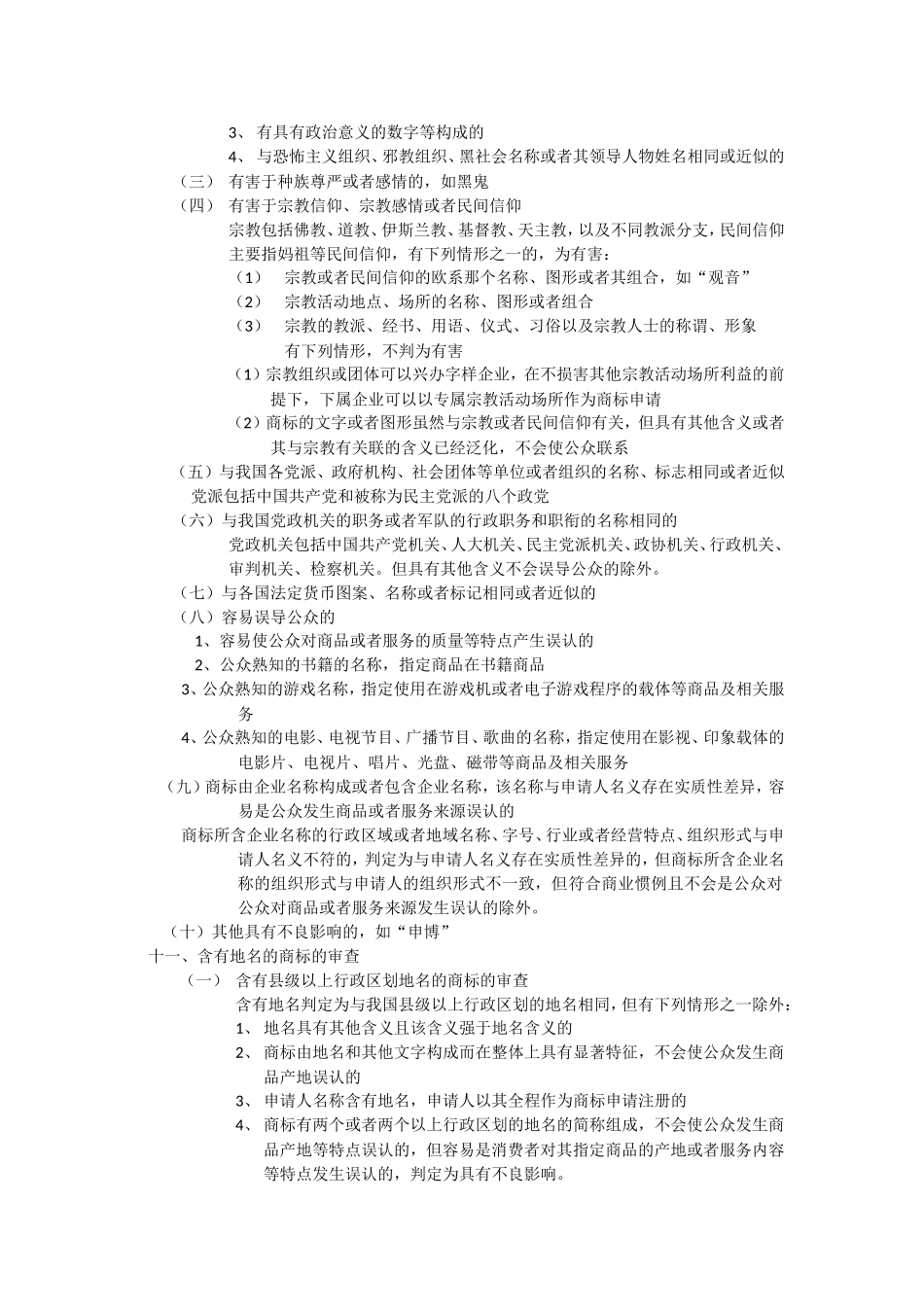 商标审查标准_第3页