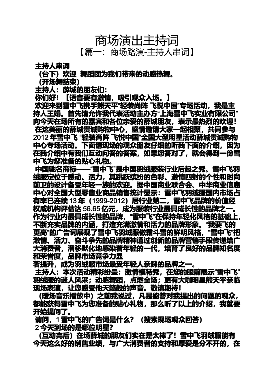 商场演出主持词_第1页