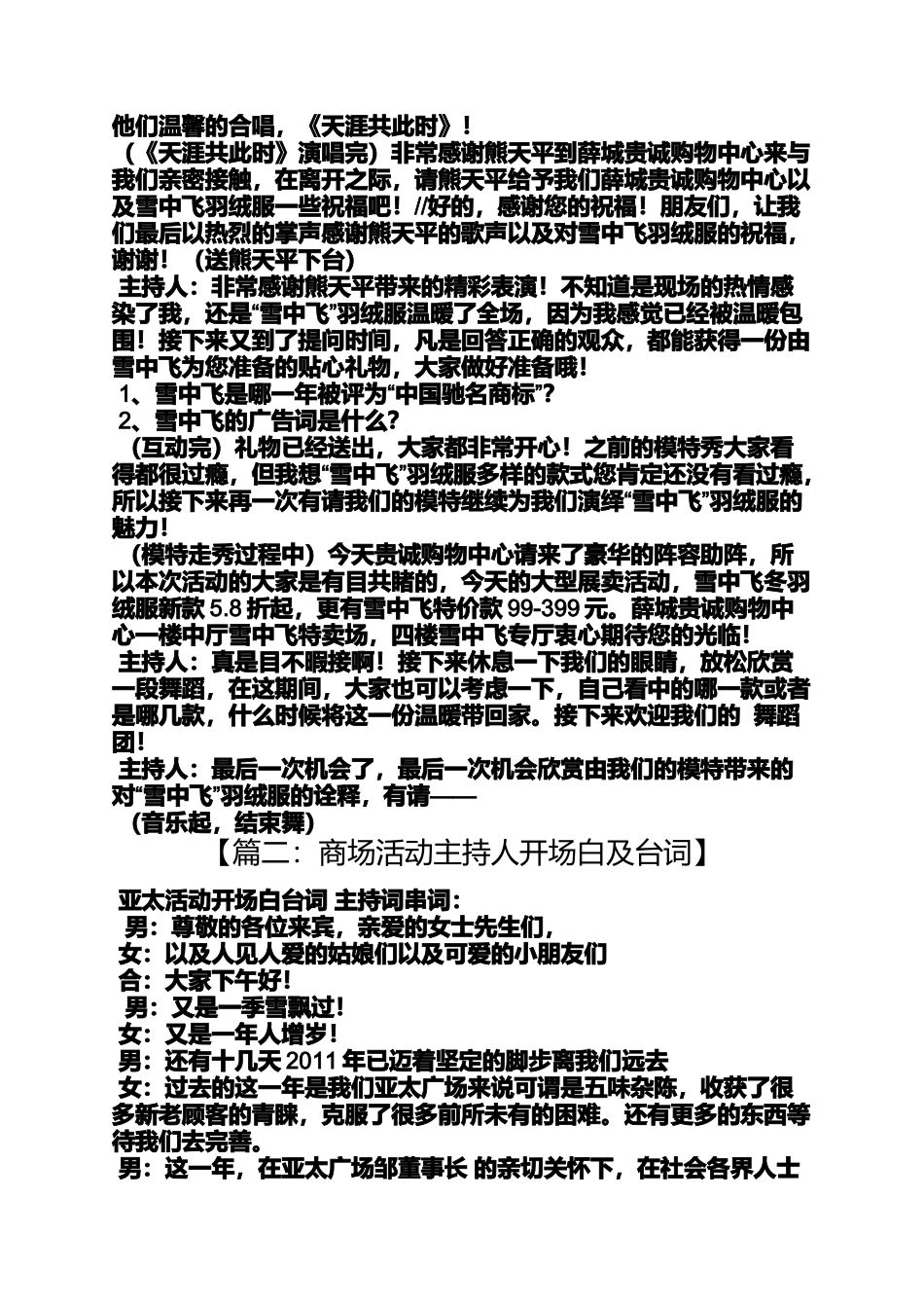商场演出主持词_第3页