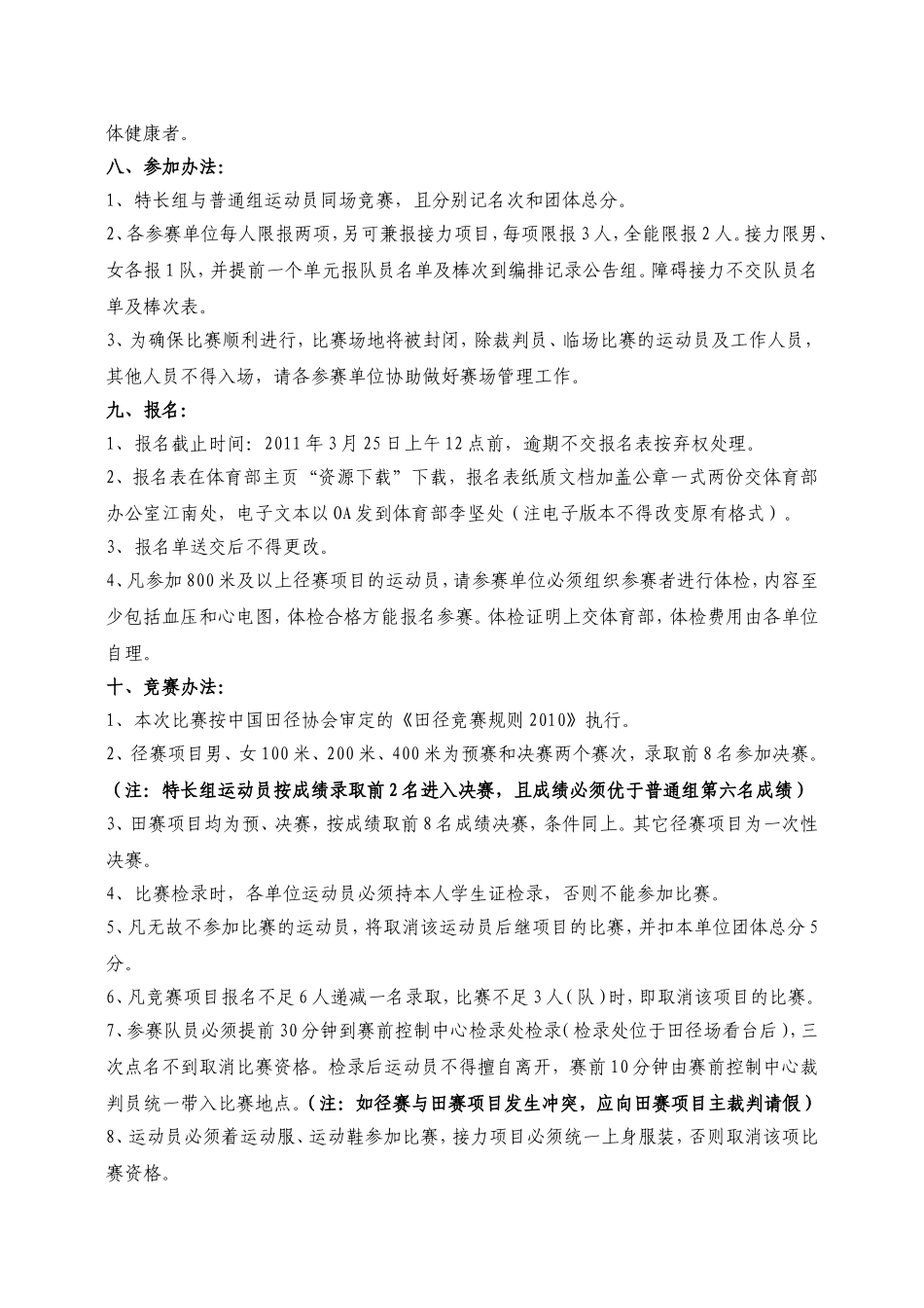 四川理工学院2011年田径运动会竞赛规程_第2页